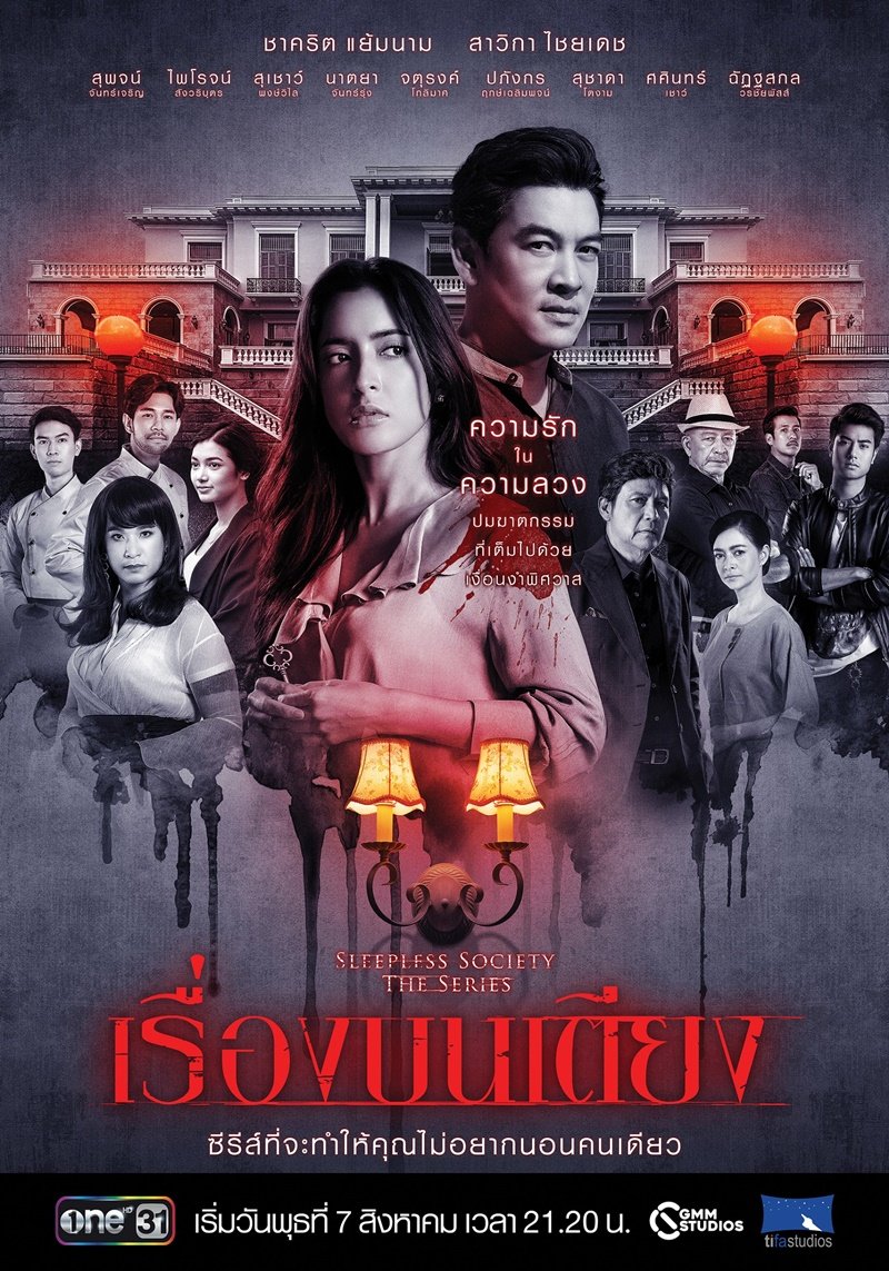  Неспящие: Полуночные желания 