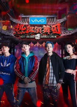  Hot Blood Dance Crew 