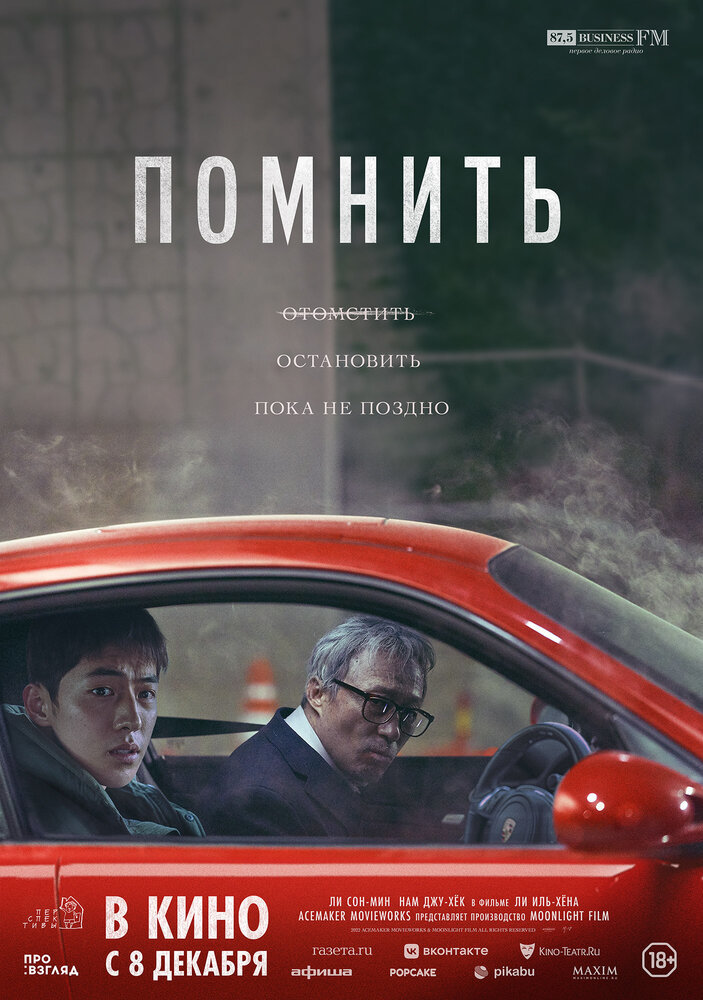 Помнить 