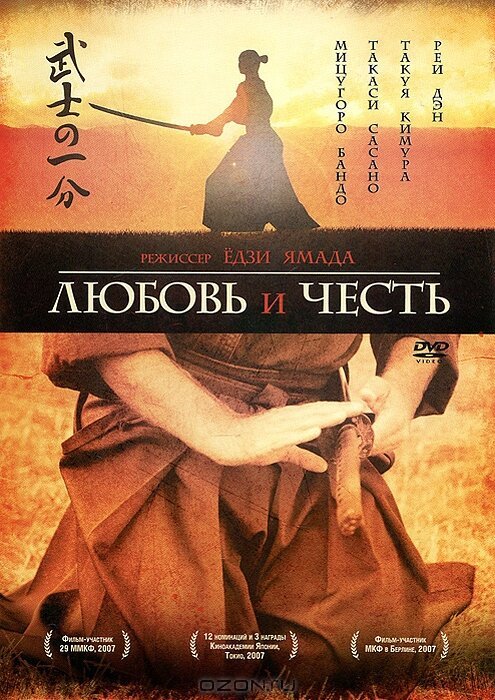 Любовь и честь 