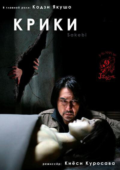  Крики 