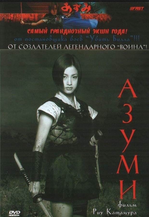  Адзуми 
